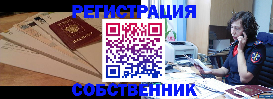 прописка штамп в Свободном