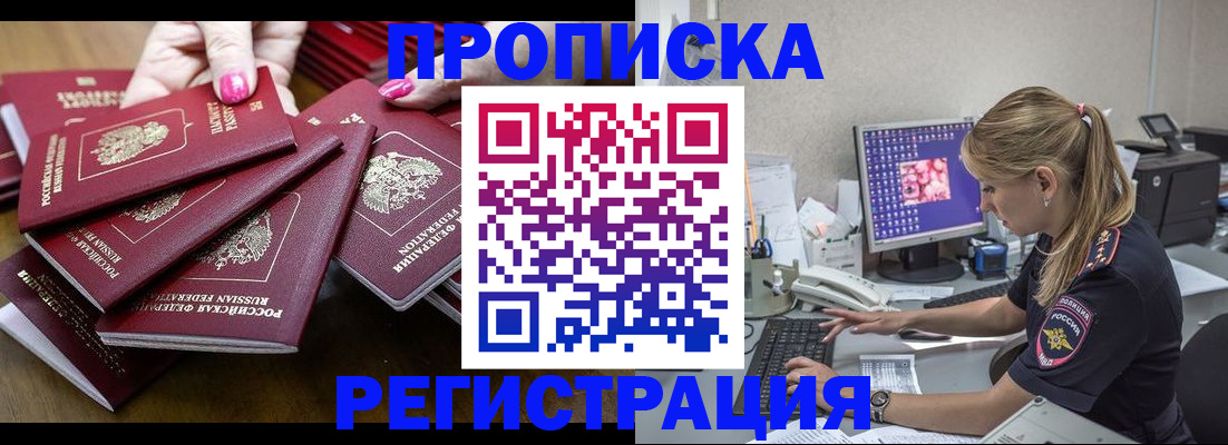 где прописаться в Свободном