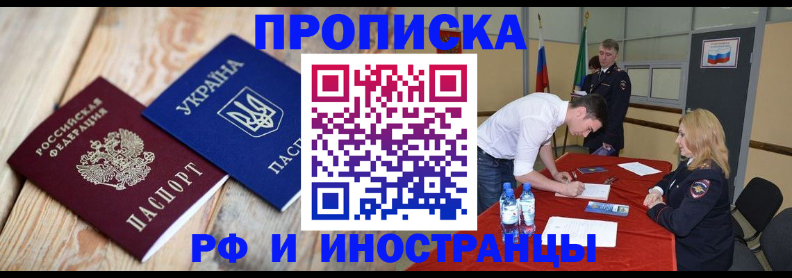 временная регистрация в квартире в Свободном